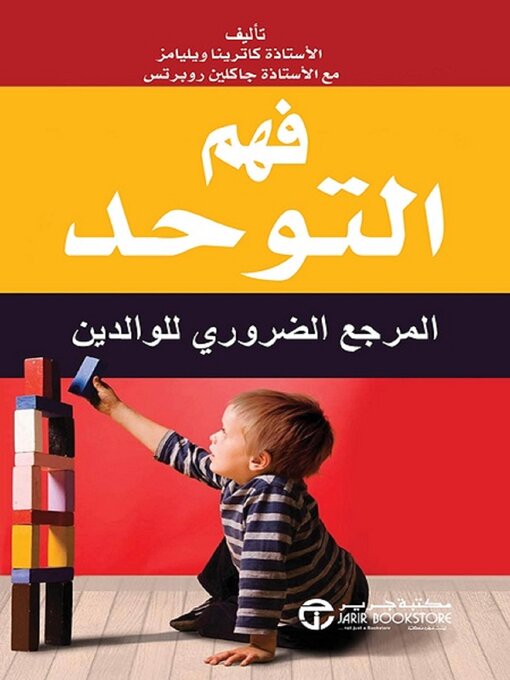 Cover of فهم التوحد